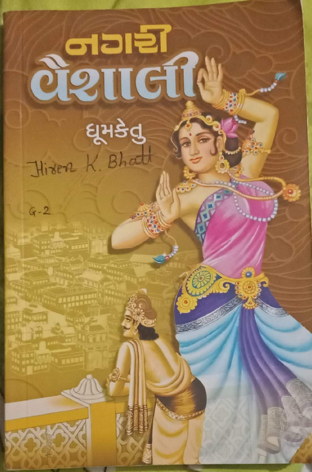 Gujarati Book-Review by hiren bhatt : 111034651