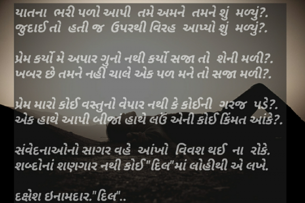 Gujarati Shayri by Dakshesh Inamdar : 111034715