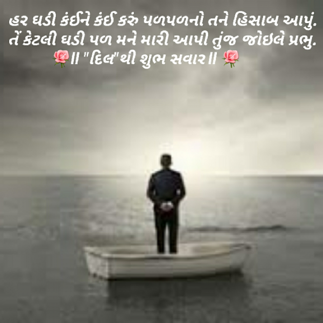 Gujarati Shayri by Dakshesh Inamdar : 111034716