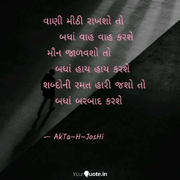 Gujarati Quotes by Ekta H Joshi : 111034753