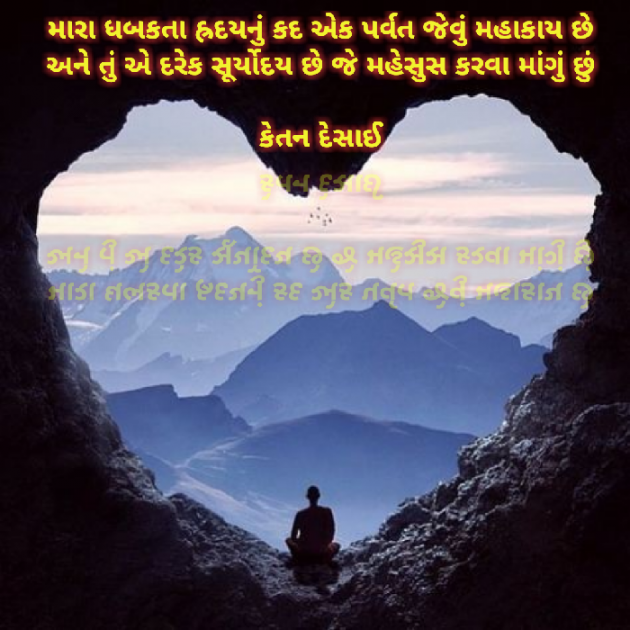 Gujarati Shayri by Ketan Desai : 111034787