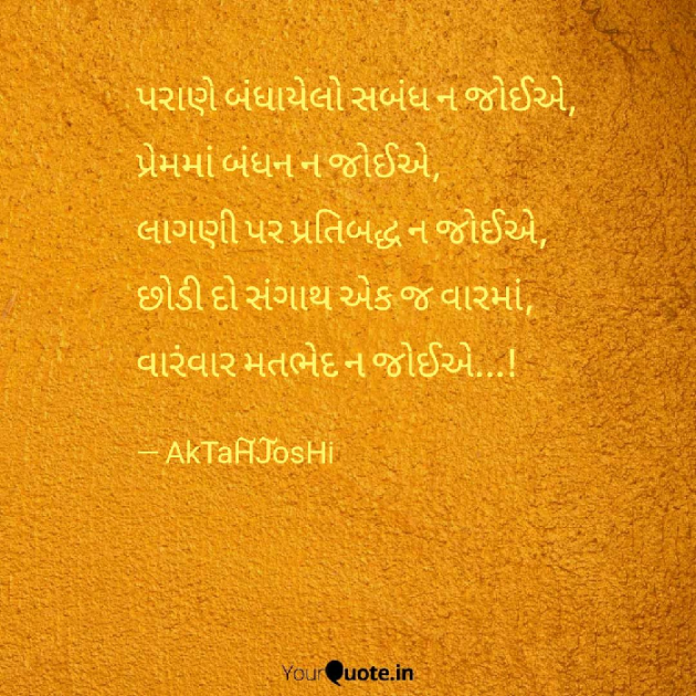 Gujarati Quotes by Ekta H Joshi : 111034798