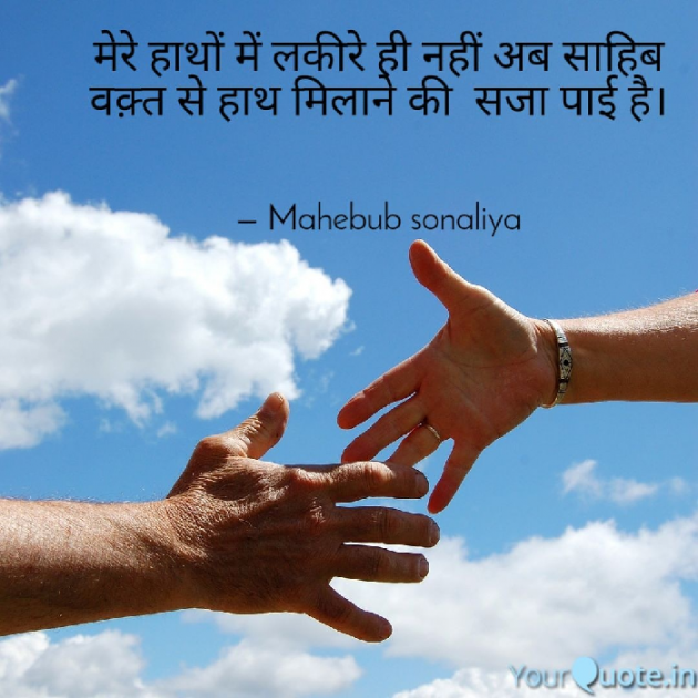 Hindi Shayri by Author Mahebub Sonaliya : 111034831