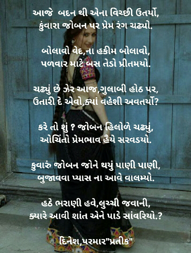 Gujarati Shayri by Dp, pratik : 111034832