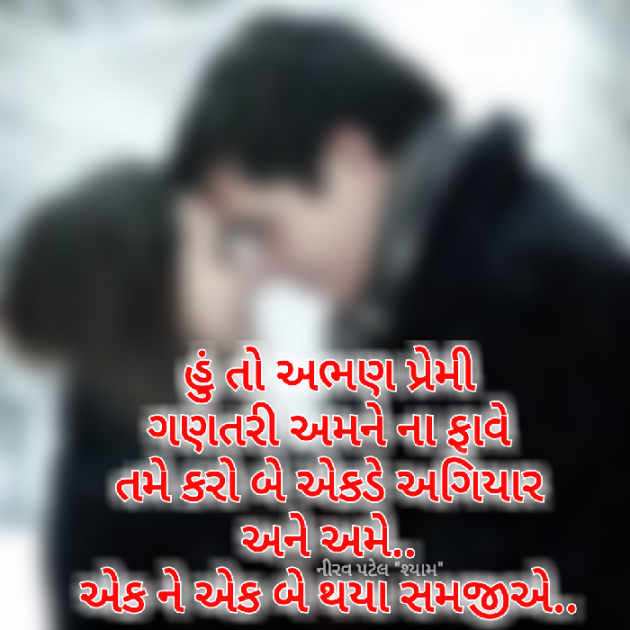 Gujarati Quotes by Nirav Patel SHYAM : 111034920