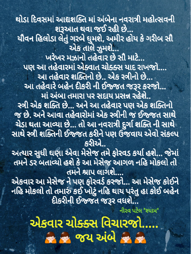 Gujarati Quotes by Nirav Patel SHYAM : 111035002