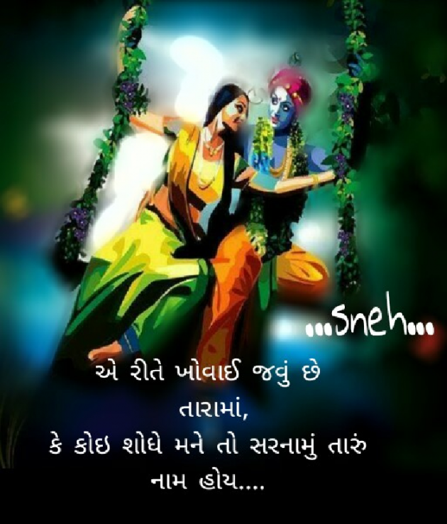 Gujarati Shayri by Sneh Parmar : 111035007