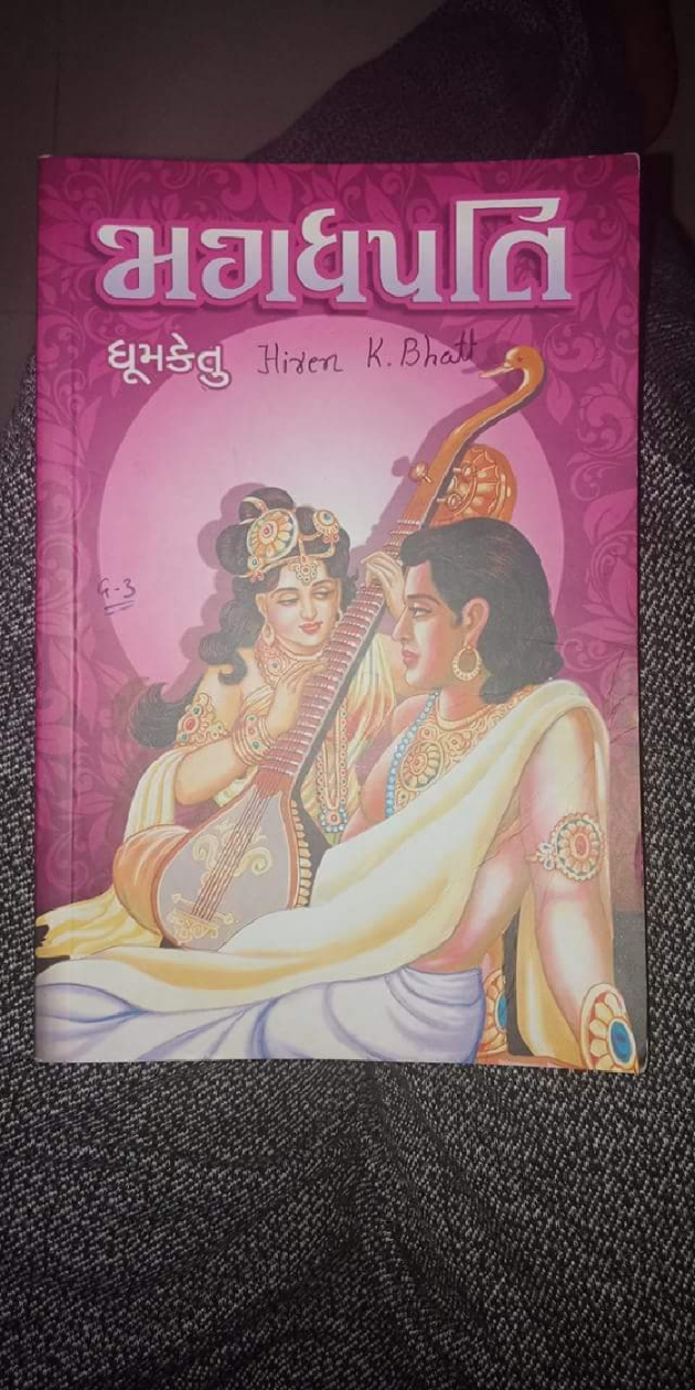 Gujarati Book-Review by hiren bhatt : 111035015