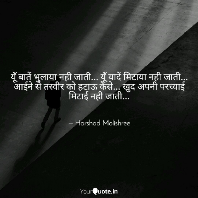 Hindi Quotes by Harshad Molishree : 111035021