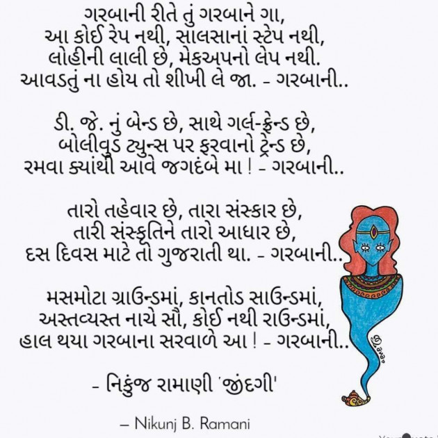 Gujarati Shayri by Nikunj Ramani : 111035073