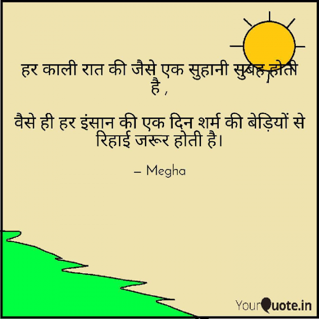 Gujarati Quotes by Megha gokani : 111035102