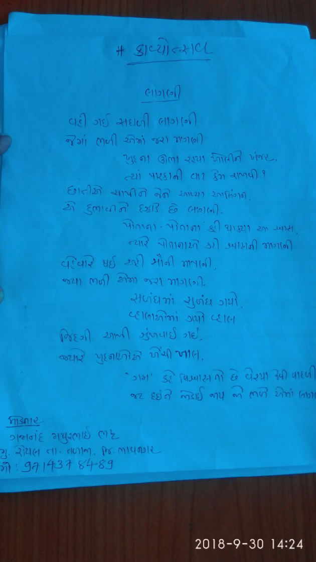 Gujarati Shayri by NARENDRA : 111035117