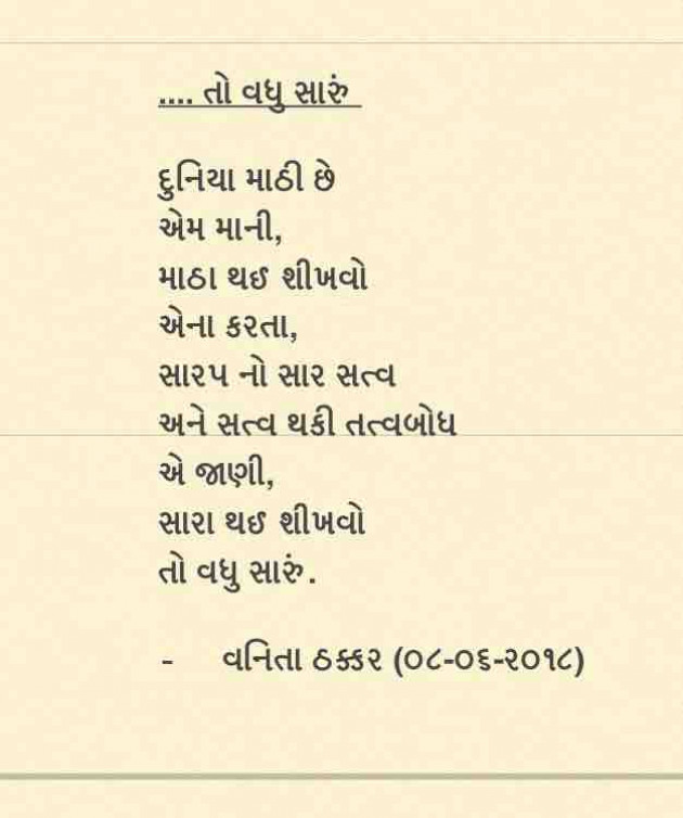 Gujarati Shayri by Vanita Thakkar : 111035155