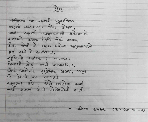 Gujarati Shayri by Vanita Thakkar : 111035164