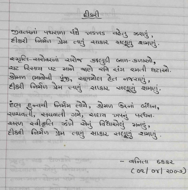 Gujarati Shayri by Vanita Thakkar : 111035165