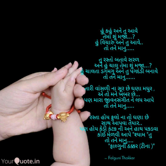 Gujarati Shayri by Falguni Thakkar : 111035242