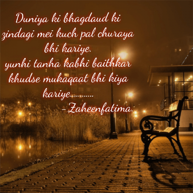 Hindi Quotes by Zaheen Fatima : 111035257