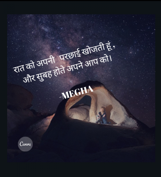 Gujarati Quotes by Megha gokani : 111035268