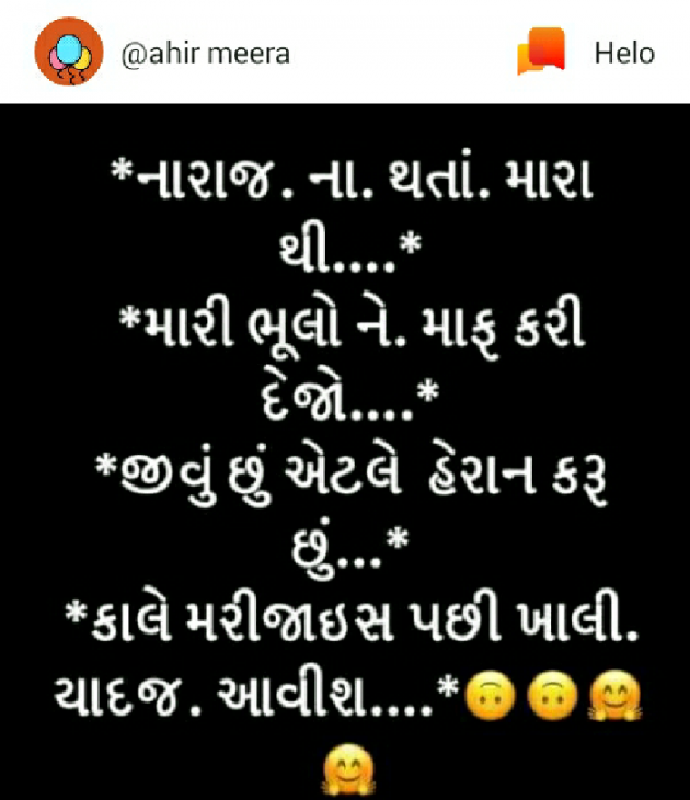 Gujarati Shayri by Rahul : 111035275