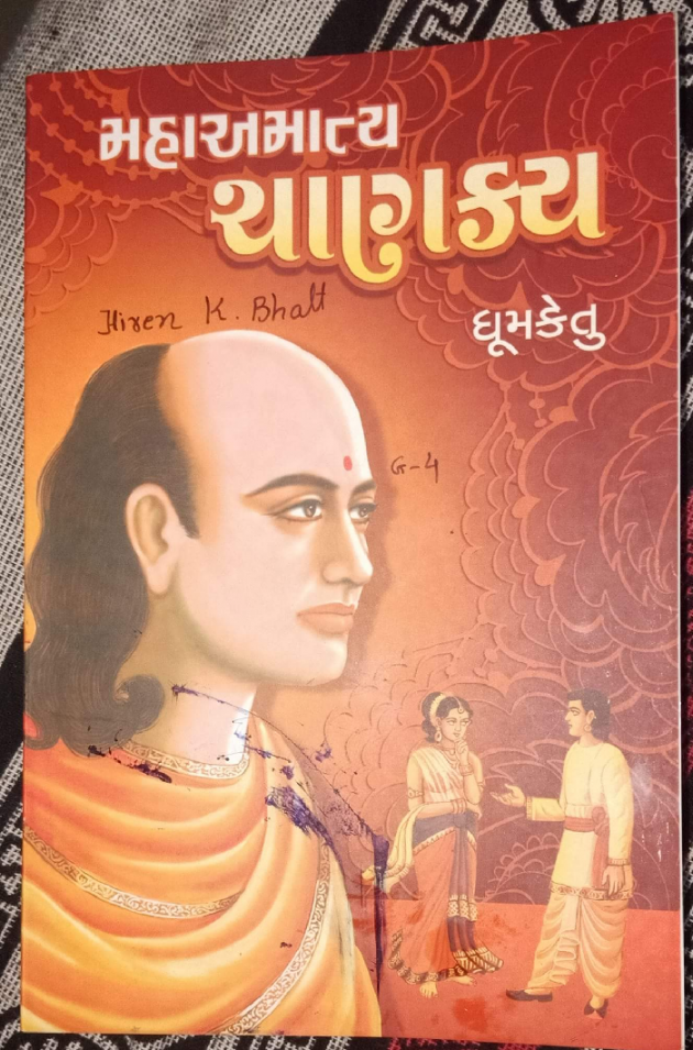 Gujarati Book-Review by hiren bhatt : 111035312