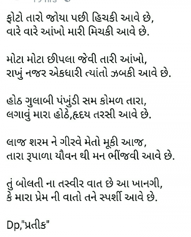 Gujarati Shayri by Dp, pratik : 111035435