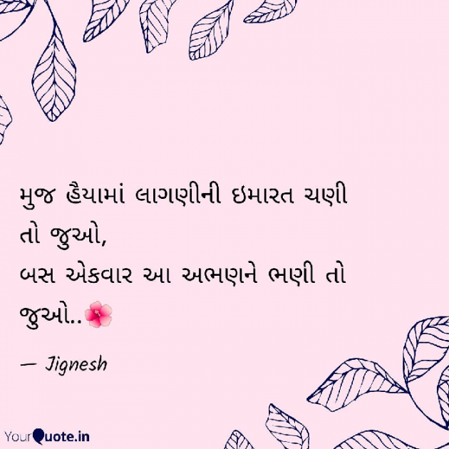 English Quotes by JIGNESH BHATT : 111035459