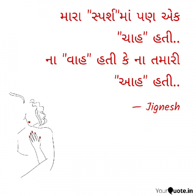 English Quotes by JIGNESH BHATT : 111035470