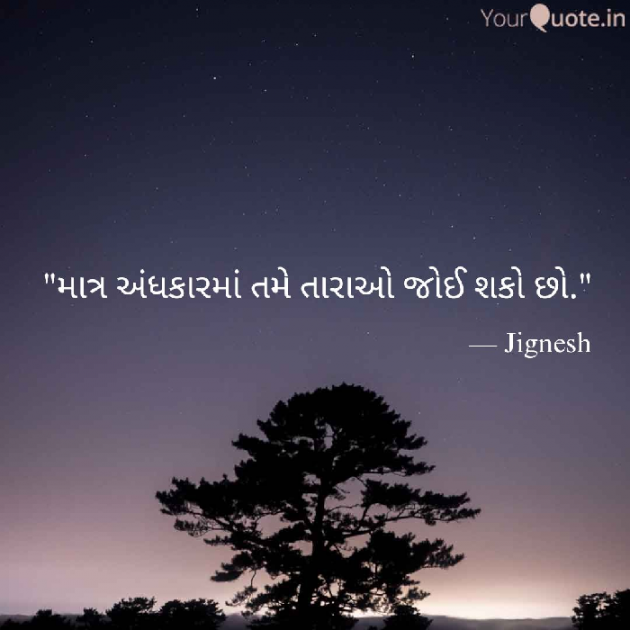 English Quotes by JIGNESH BHATT : 111035475