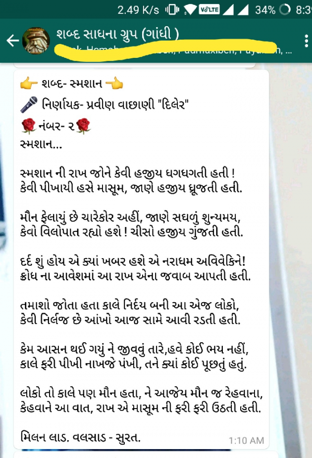 Gujarati Shayri by Milan : 111035558