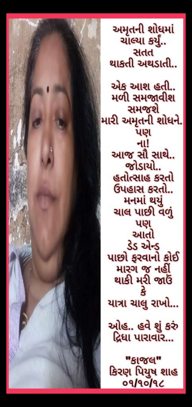 Gujarati Shayri by Kiran shah : 111035578