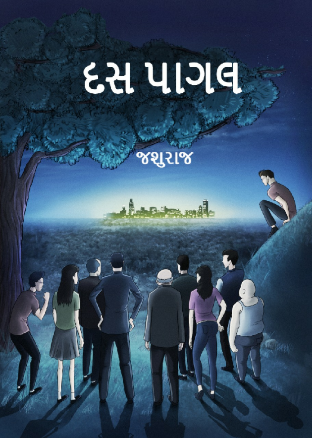 Gujarati Book-Review by Jashuraj Desai : 111035642