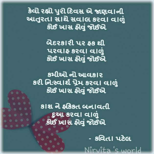 Gujarati Shayri by kavita patel : 111035754