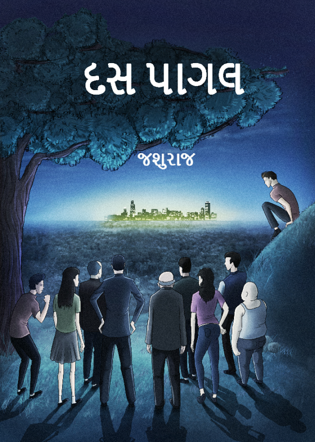 Gujarati Book-Review by Jashuraj Desai : 111035787