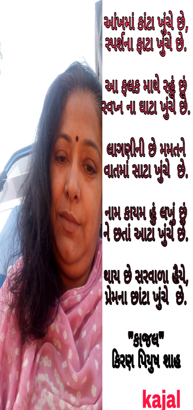 Gujarati Shayri by Kiran shah : 111035811