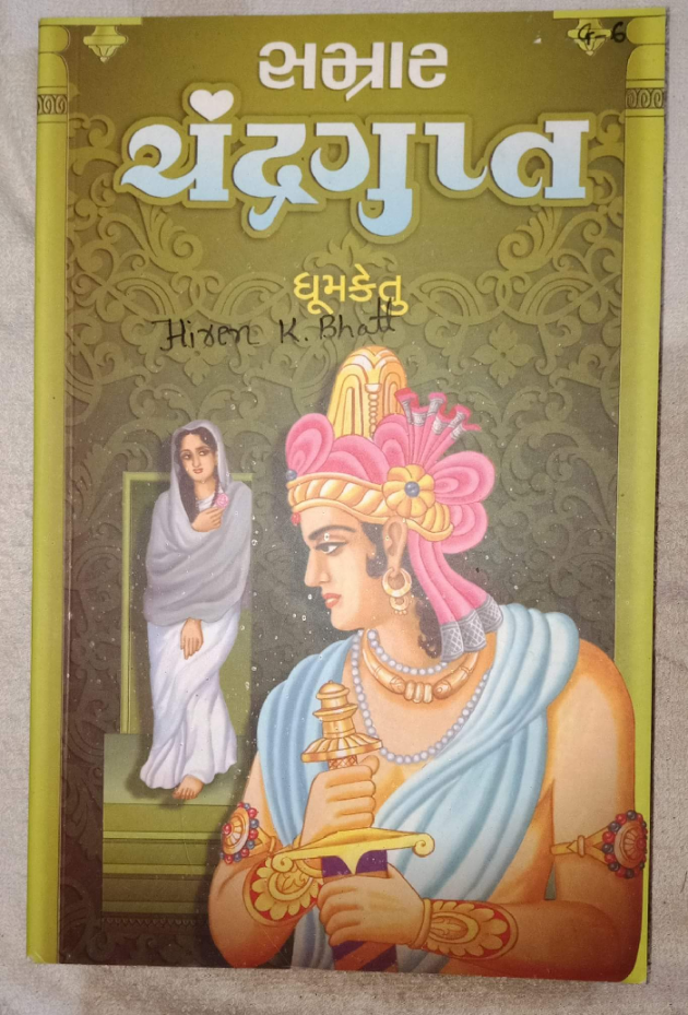 Gujarati Book-Review by hiren bhatt : 111035829