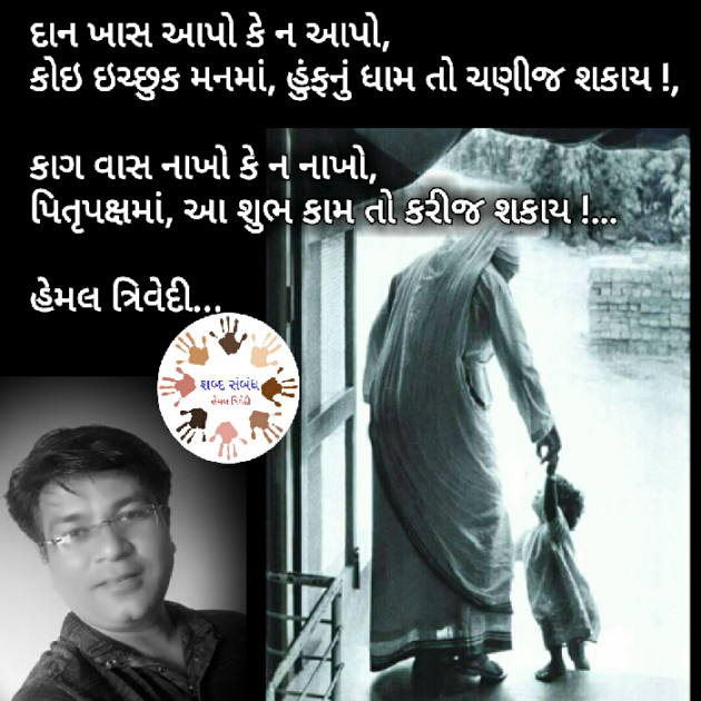 Gujarati Quotes by HEMAL TRIVEDI : 111035834