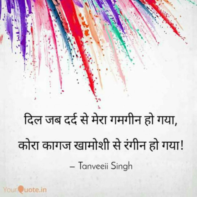 Hindi Shayri by Tanvi Singh : 111035847