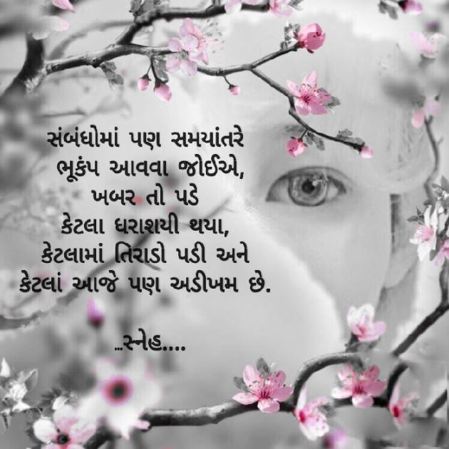 Gujarati Quotes by Sneh Parmar : 111035865