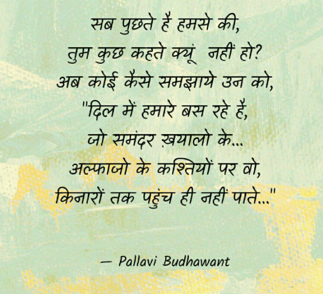Hindi Shayri by Pallavi Budhawant : 111035938