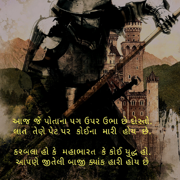 Gujarati Shayri by Author Mahebub Sonaliya : 111035955