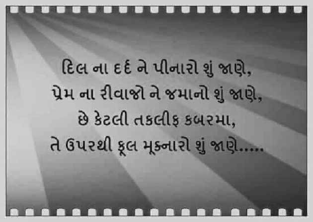 Gujarati Shayri by B Bhavesh : 111035982