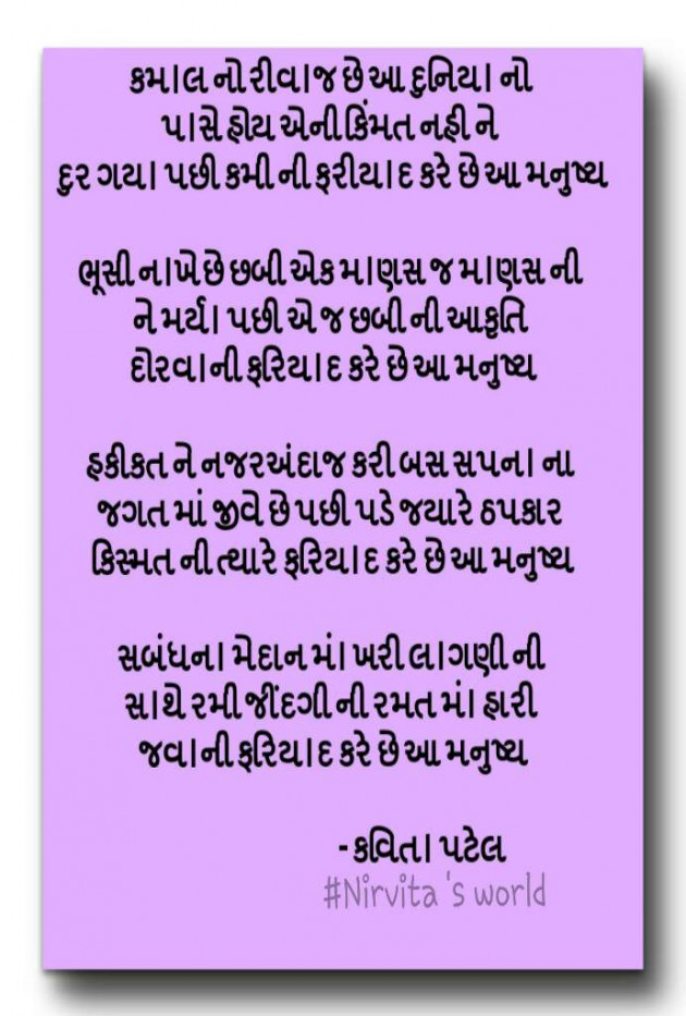 Gujarati Shayri by kavita patel : 111035999