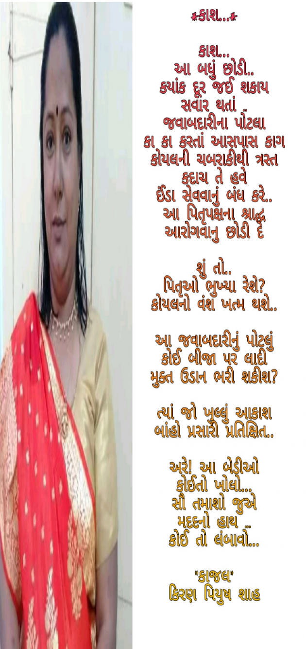 Gujarati Shayri by Kiran shah : 111036026