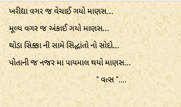 Gujarati Shayri by Vatsal Sanghavi : 111036096