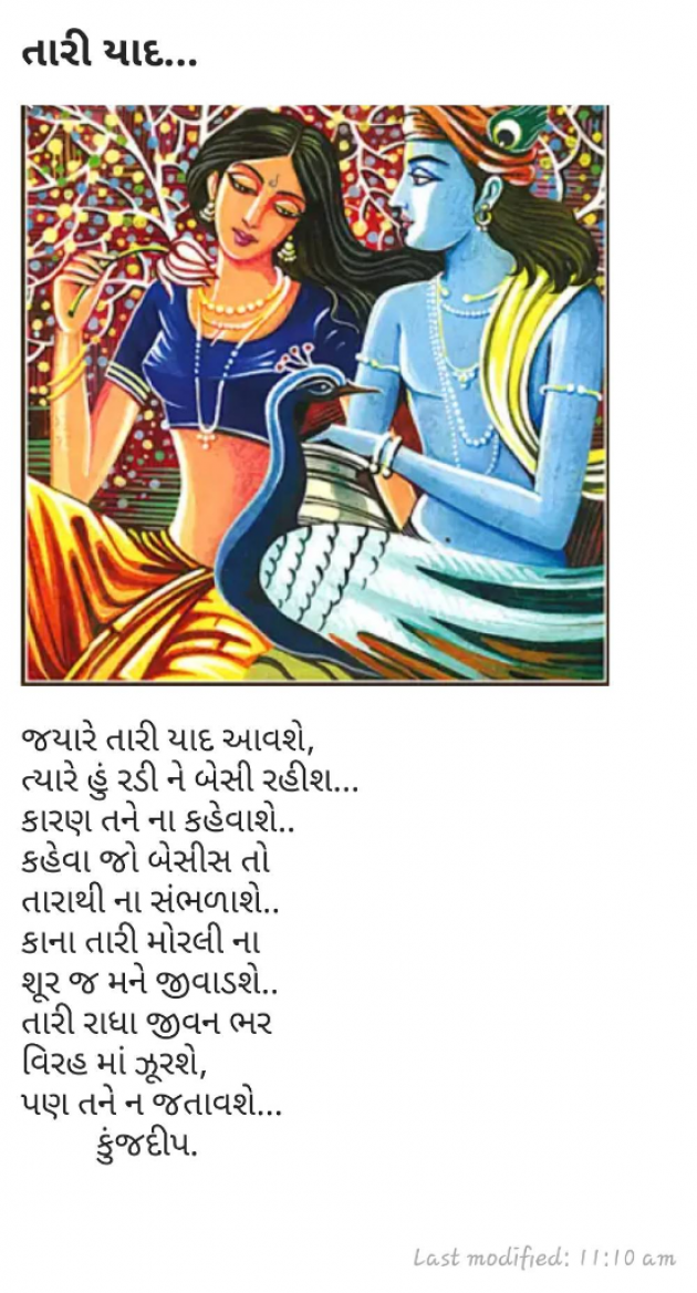 Gujarati Shayri by Kinjal Dipesh Pandya : 111036108