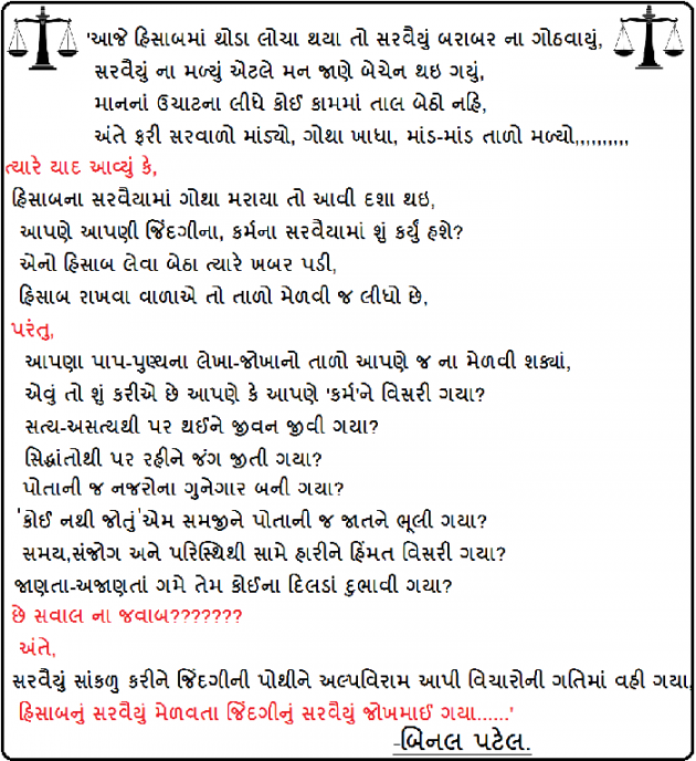 Gujarati Story by BINAL PATEL : 111036122