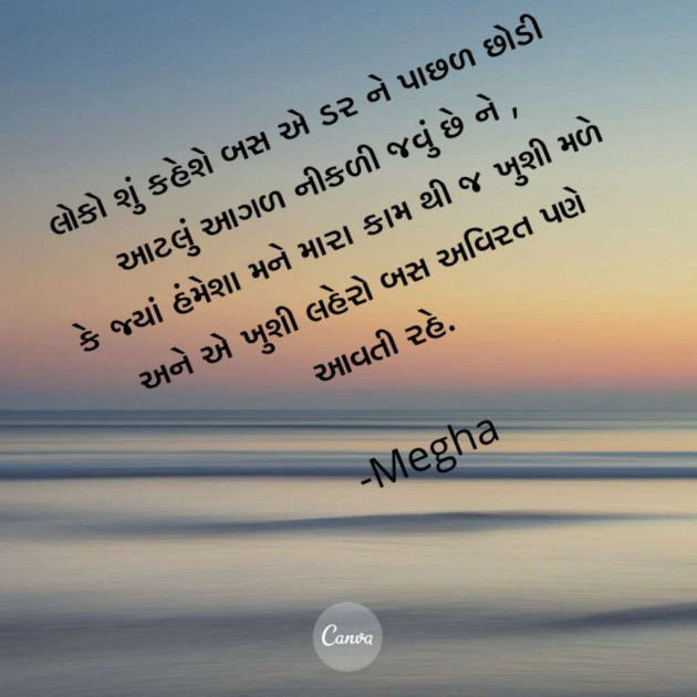 Gujarati Whatsapp-Status by Megha gokani : 111036145