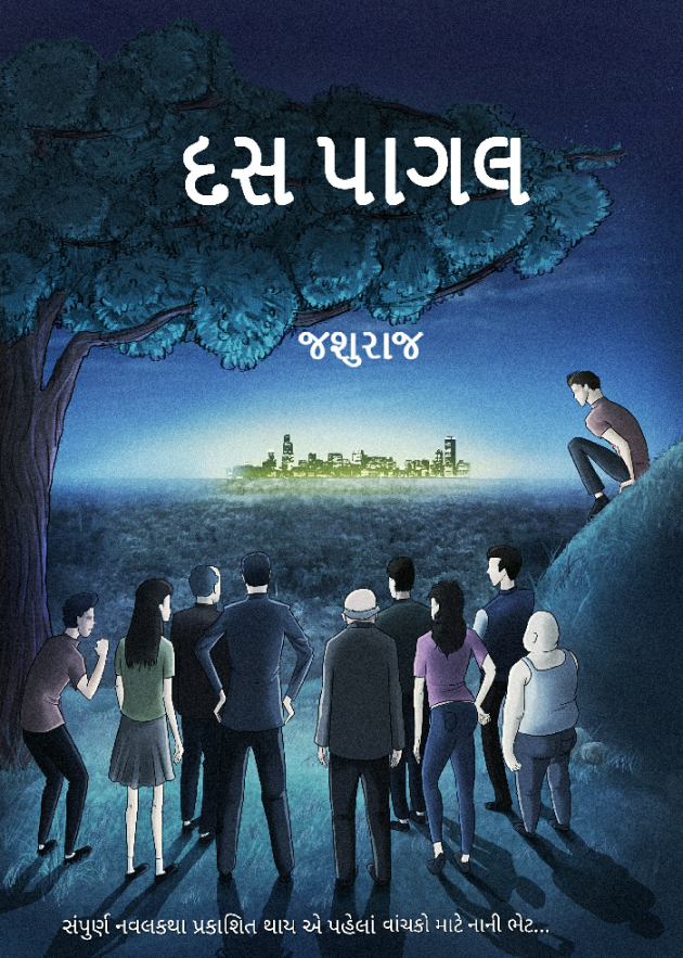 Gujarati Book-Review by Jashuraj Desai : 111036148