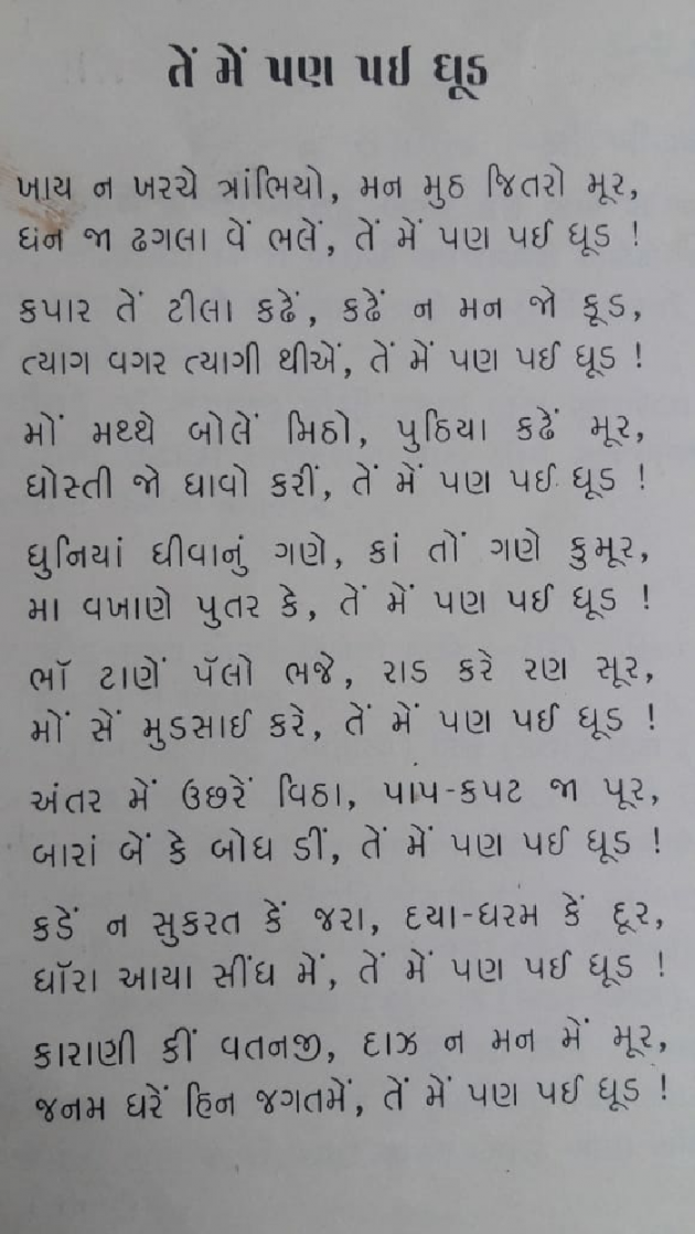 Hindi Shayri by Naranji Jadeja : 111036170