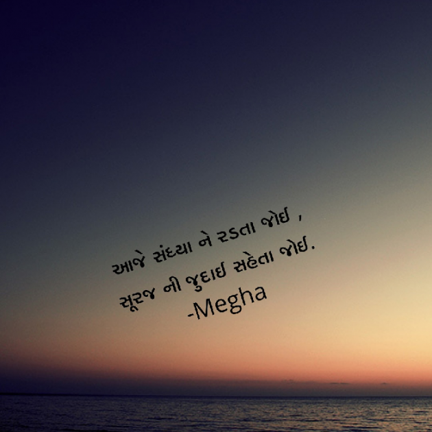 Gujarati Whatsapp-Status by Megha gokani : 111036208